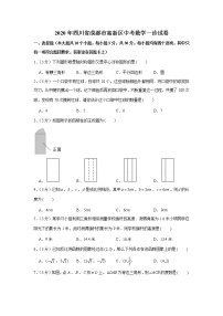2020年四川省成都市高新区中考一诊数学试卷（含答案）