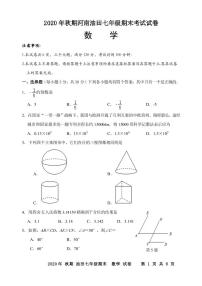 河南省南阳市油田2020-2021学年七年级上学期期末考试数学试题（PDF可编辑）