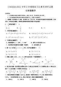 河南省许昌长葛市2020-2021学年七年级上学期期末考试数学试题