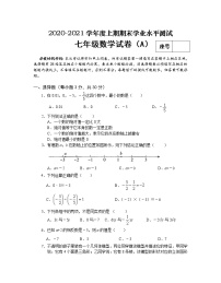 河南省信阳市潢川县2020-2021学年七年级上学期期末考试数学（A）试题