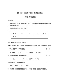 河南省商丘市睢县2020-2021学年七年级上学期期末考试数学试题