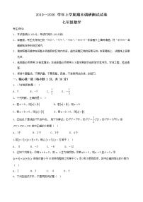 河南省三门峡市渑池县2019-2020学年七年级上学期期末考试数学试题