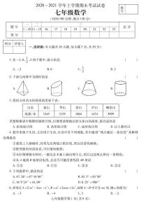 河南省平顶山市郏县2020-2021学年七年级上学期期末考试数学试题（PDF可编辑）