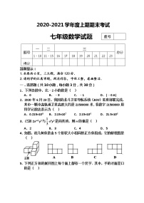 河南省周口市太康县2020-2021学年七年级上学期期末考试数学试题