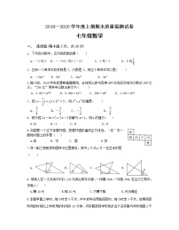 河南省信阳市罗山县2019-2020学年七年级上学期期末质量监测数学试题