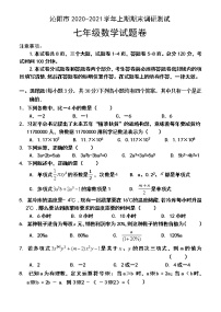 河南省沁阳市2020-2021学年七年级上学期期末考试年级数学试题