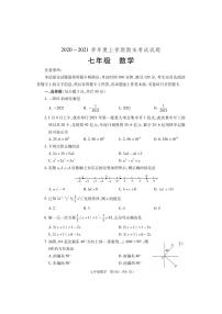 河南省巩义市2020-2021学年七年级上学期期末考试数学试题（pdf可编辑版）