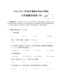 河南省信阳市潢川县2020-2021学年七年级上学期期末考试数学（B）试题