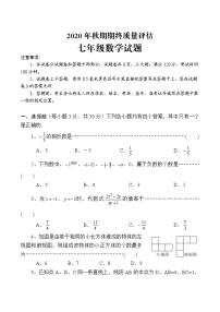 河南省南阳市西峡县2020-2021学年七年级上学期期末考试数学试题