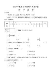 河南省南阳市淅川县2019-2020学年七年级上学期期末考试数学试题