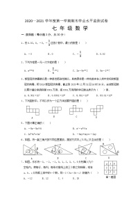 河南省商丘市民权县2020-2021学年七年级上学期期末考试数学试题