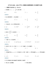 河南省三门峡市义马市2020-2021学年七年级上学期期末数学试题