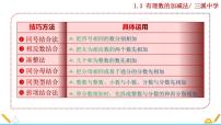 人教版七年级上册1.3.2 有理数的减法课堂教学ppt课件