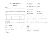 河南省漯河市舞阳县2020-2021学年七年级上学期期末模拟数学试题