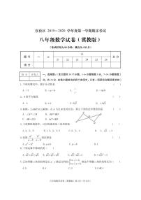 河北省张家口市宣化区2019-2020学年八年级上学期期末考试数学试题（可编辑PDF版）