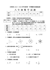 河北省唐山市迁西县2019-2020学年八年级上学期期末考试数学试题