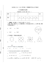 河北省张家口市怀安县2019-2020学年八年级上学期期末学业水平检测数学试题