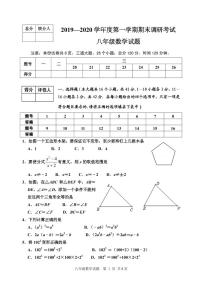 河北省保定市安新县2019-2020学年八年级上学期期末考试数学试题（可编辑PDF版）