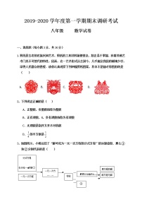 河北省曲阳县2019-2020学年八年级上学期期末考试数学试题