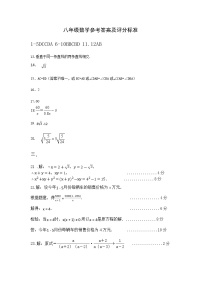 河北省石家庄市栾城区2020-2021学年八年级上学期期末考试数学试题（可编辑PDF版）