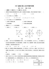 2020-2021学年九年级上学期第2次月考数学试卷