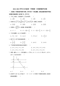 2021-2022学年河南省部分学校联考九年级上学期第一次调研数学试卷