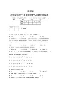 浙教版2021-2022学年度七年级数学上册模拟测试卷D