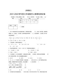 浙教版2021-2022学年度七年级数学上册模拟测试卷I