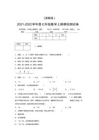 浙教版2021-2022学年度七年级数学上册模拟测试卷A