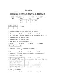 浙教版2021-2022学年度七年级数学上册模拟测试卷E