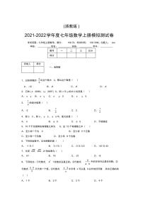 浙教版2021-2022学年度七年级数学上册模拟测试卷C