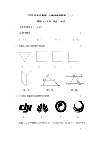 2020-2021学年福建省福州市鼓楼区黎明中学中考一模数学试卷（含答案）