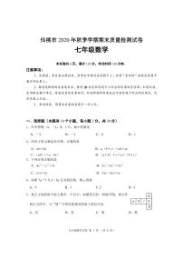 仙桃市2020年秋季学期期末质量检测七年级数学试卷