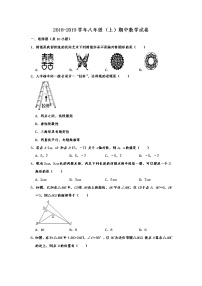 湖北省襄阳市襄州区2018-2019学年八年级（上）期中数学试卷  含解析