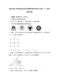 2016-2017学年湖北省武汉市黄陂区部分学校八年级（上）期中数学试卷解析版