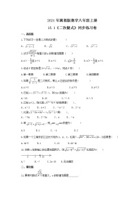 初中数学冀教版八年级上册15.1 二次根式优秀一课一练