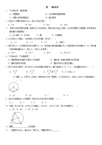 初中人教版24.1.1 圆随堂练习题