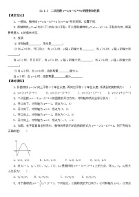 人教版九年级上册第二十二章 二次函数22.1 二次函数的图象和性质22.1.3 二次函数y＝a（x－h）2＋k的图象和性质学案设计