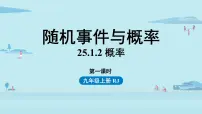 初中数学人教版九年级上册25.1.2 概率教学ppt课件