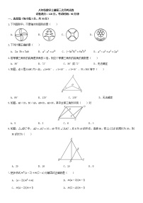 八年级数学上册第三次月考试卷及答案