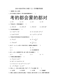 湖北省武汉六中上智中学2019-2020学年八年级（上）月考数学试卷（12月份）  解析版