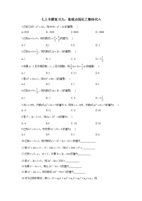 专题九 重难点强化之整体代入-2021-2022学年七年级数学上学期期中复习重难考点突破强化训练（人教版）