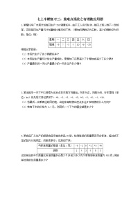 专题三 重难点强化之有理数应用题-2021-2022学年七年级数学上学期期中复习重难考点突破强化训练（人教版）