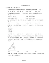 初中苏科版3.1 勾股定理优秀当堂检测题
