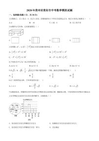 2020年贵州省贵阳市中考一模数学试卷（解析版）