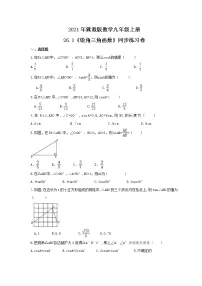 冀教版九年级上册第26章 解直角三角形26.1 锐角三角函数优秀精练