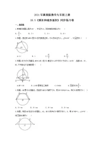 初中数学冀教版九年级上册28.5 弧长和扇形面积优秀复习练习题