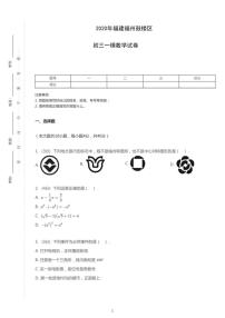 2020年福建省福州市鼓楼区中考一模数学试卷（含答案）