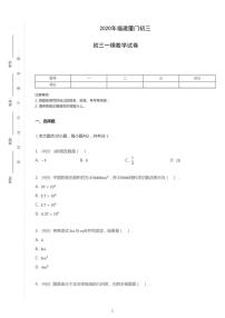 2020年福建省厦门市中考一模数学试卷（含答案）