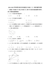 四川省达州市渠县2021-2022学年上学期八年级期中考试数学试卷(word版 含答案)